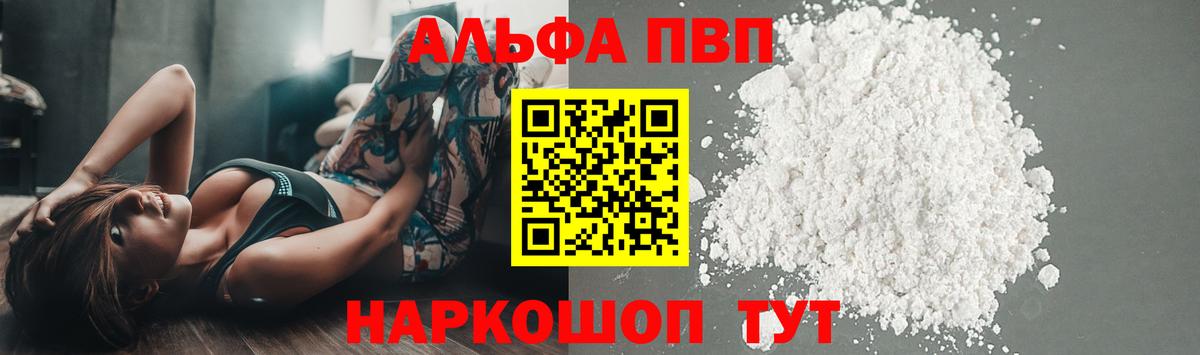 Alfa_PVP кристаллы Белово