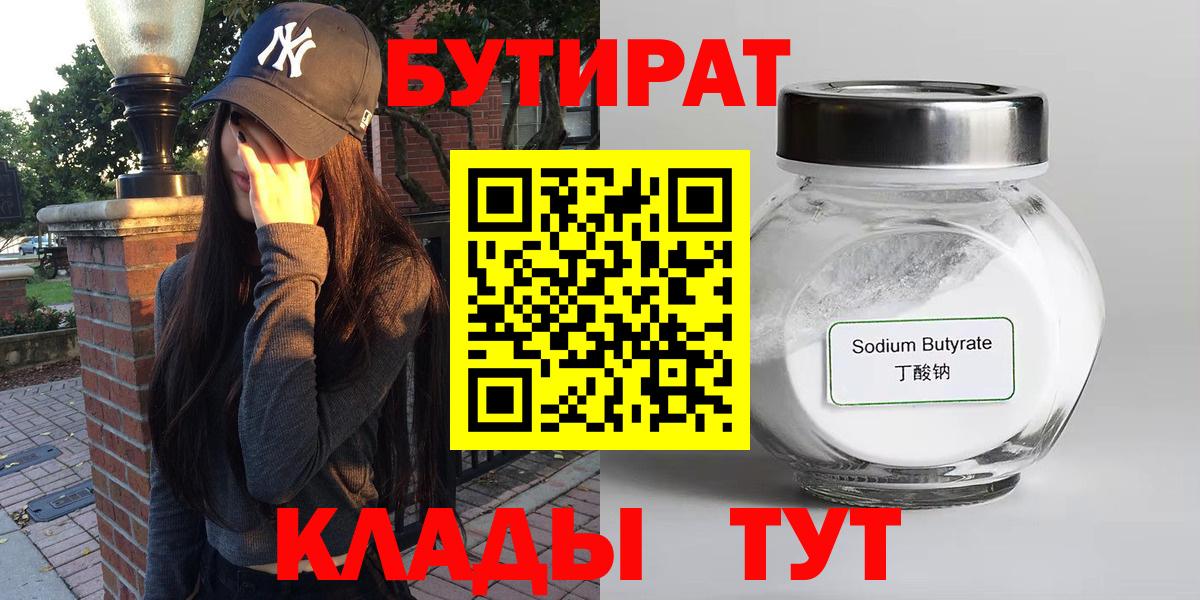 Бутират бутандиол Белово