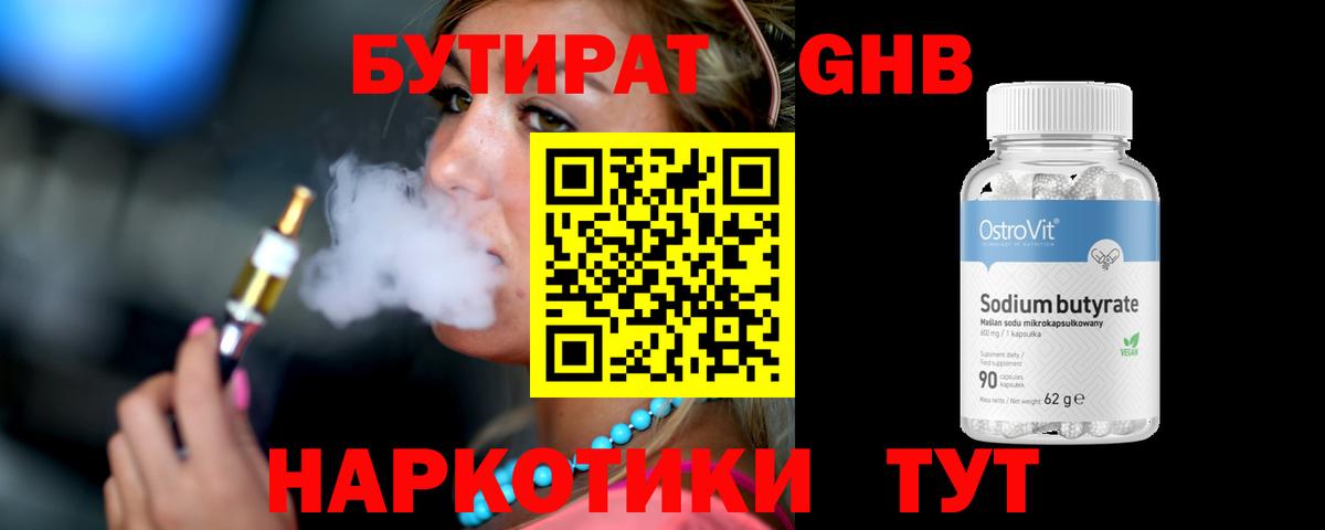 БУТИРАТ 1.4BDO  Вход с VPN  БУТИРАТ  Белово 