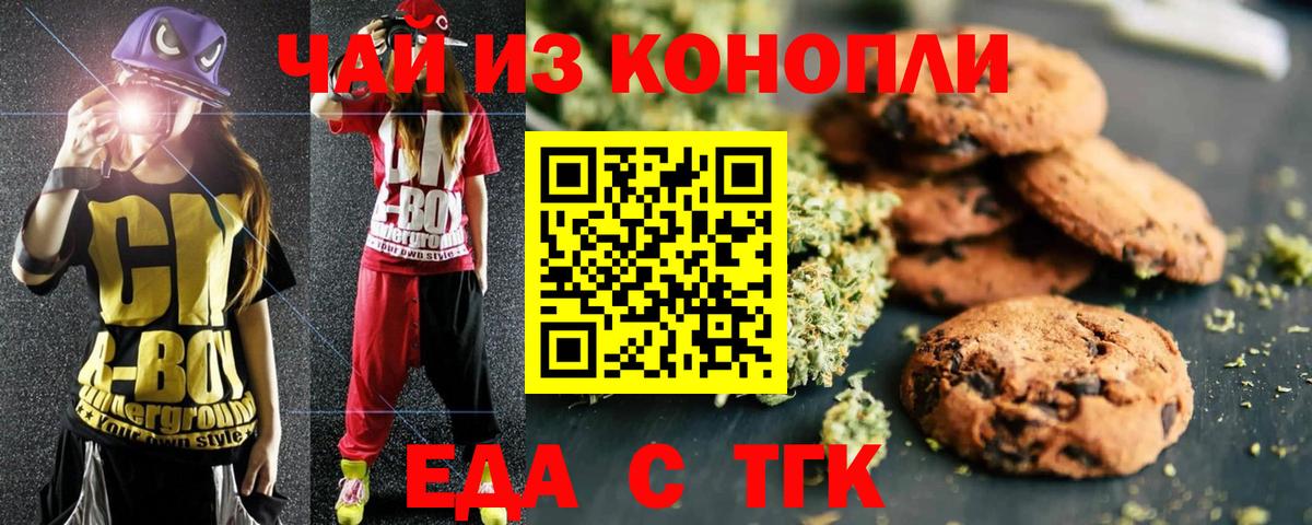 Белово  Печенье с ТГК марихуана  Вход с VPN 