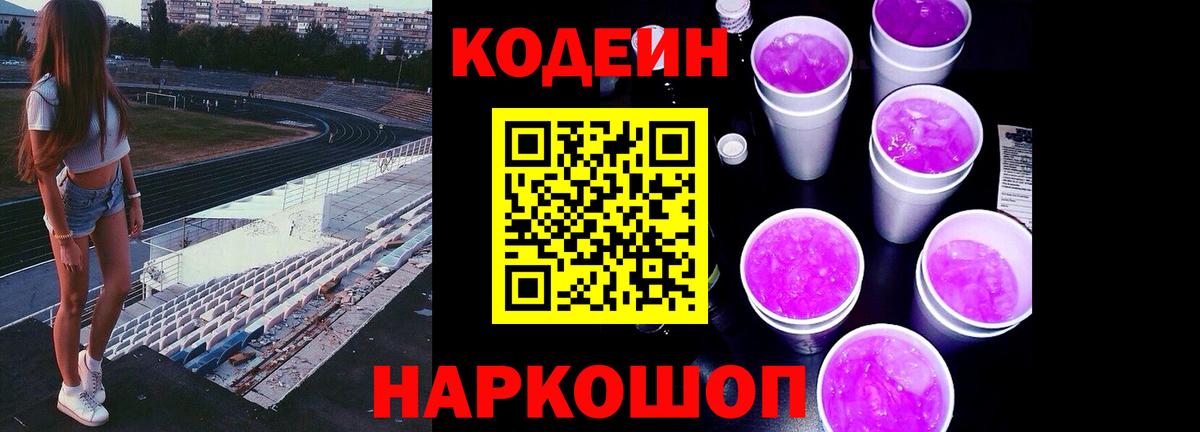 Codein Purple Drank Белово