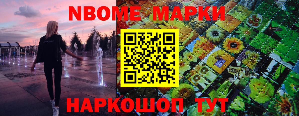 купить  цена  Вход с VPN  Белово  Марки 25I-NBOMe 1500мкг 